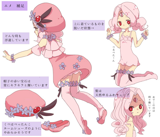 エメ2