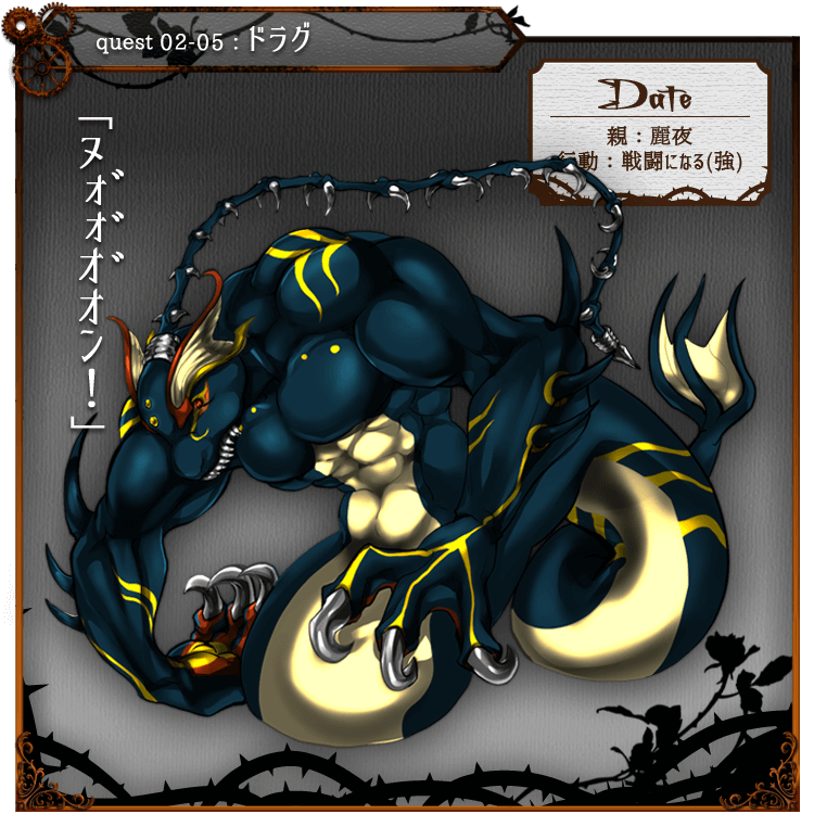 ドラグ
