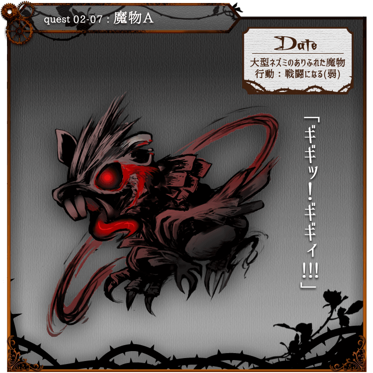 07_魔物A