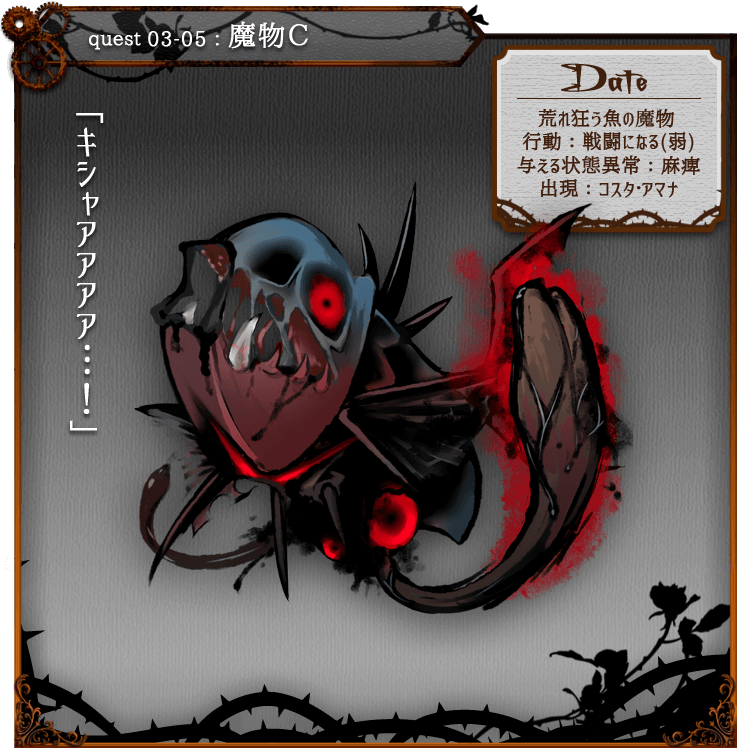 05_魔物C