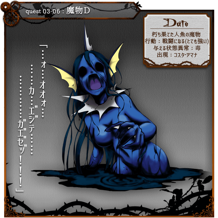 06_魔物D