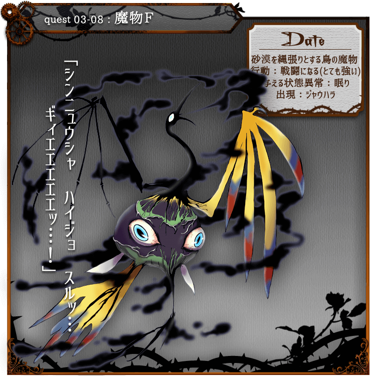 08_魔物F