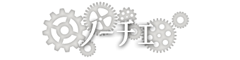 ノーチェ