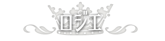 ロジエ